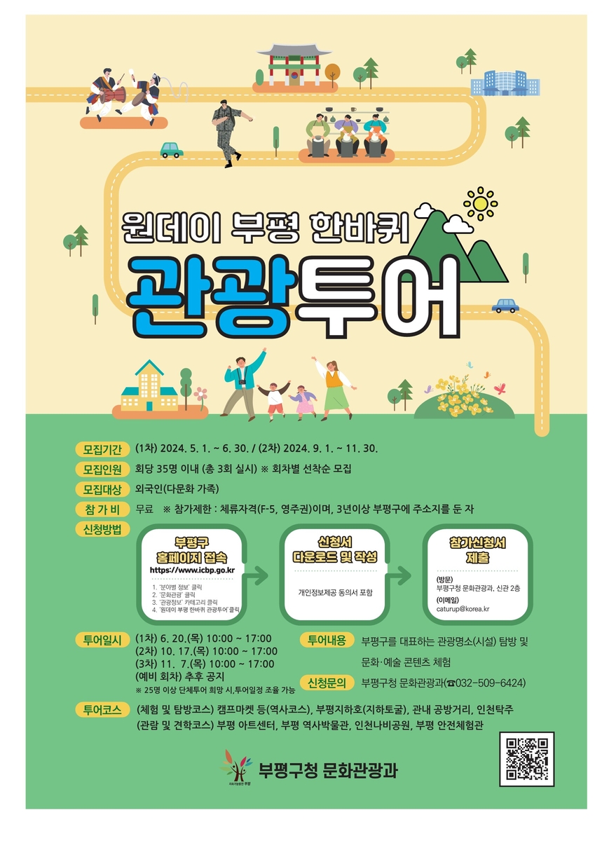 인천 부평 지하호부터 양조장까지…외국인 관광투어 운영