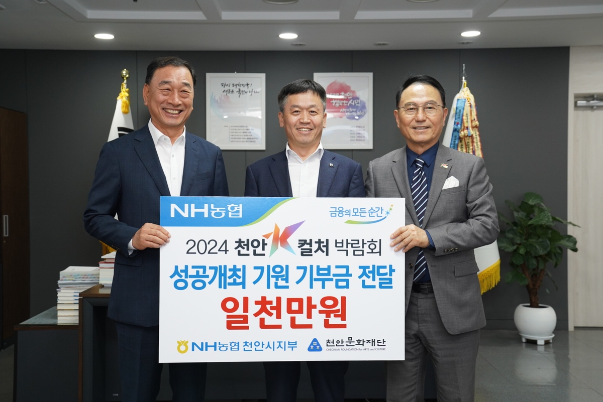 [천안소식] NH농협은행 시지부, k-컬처 박람회 기부금 전달