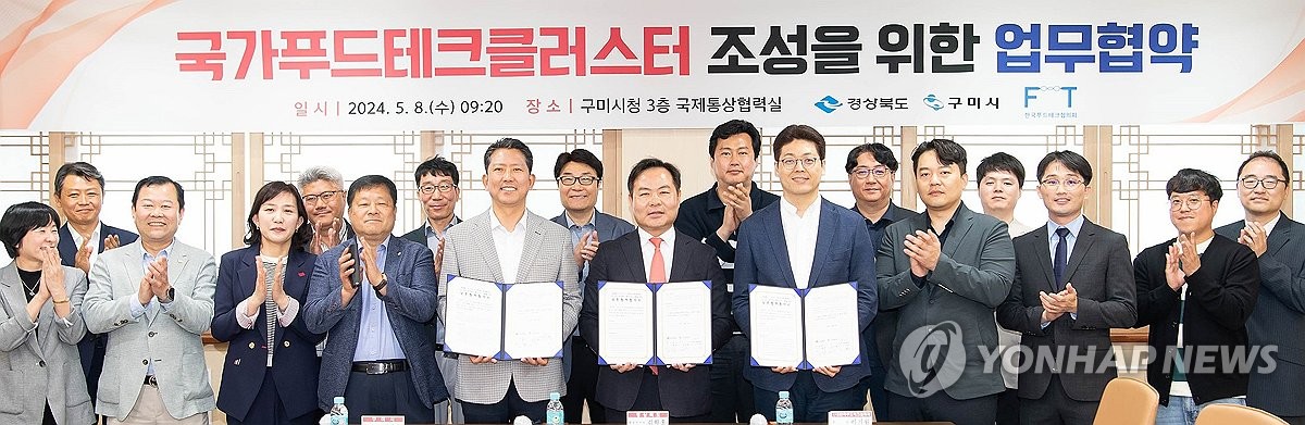 구미에 푸드테크 클러스터 구축…기업 유치·기술 개발