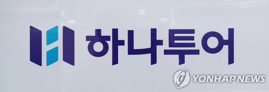 하나증권 하나투어, 코로나前 대비 송출객 60%에도 최대실적
