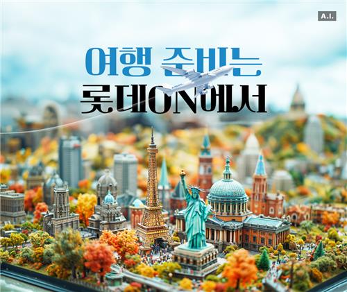 롯데온, 하나투어와 해외여행 패키지 론칭…얼리버드 특가 행사