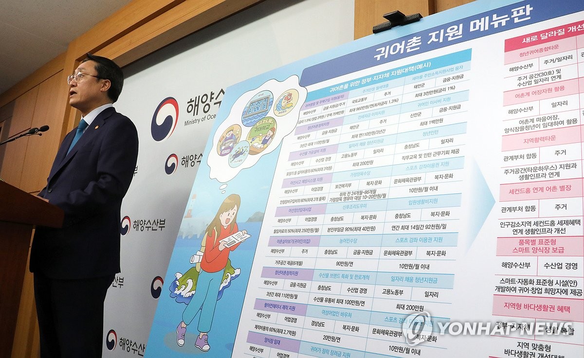 어촌ㆍ연안 활력을 위해