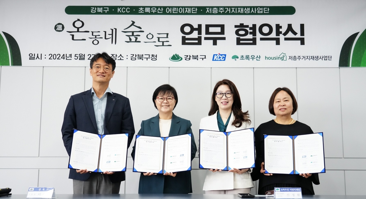 KCC, 서울 강북구 노후 주거지 개선 온동네 숲으로 사업 협약