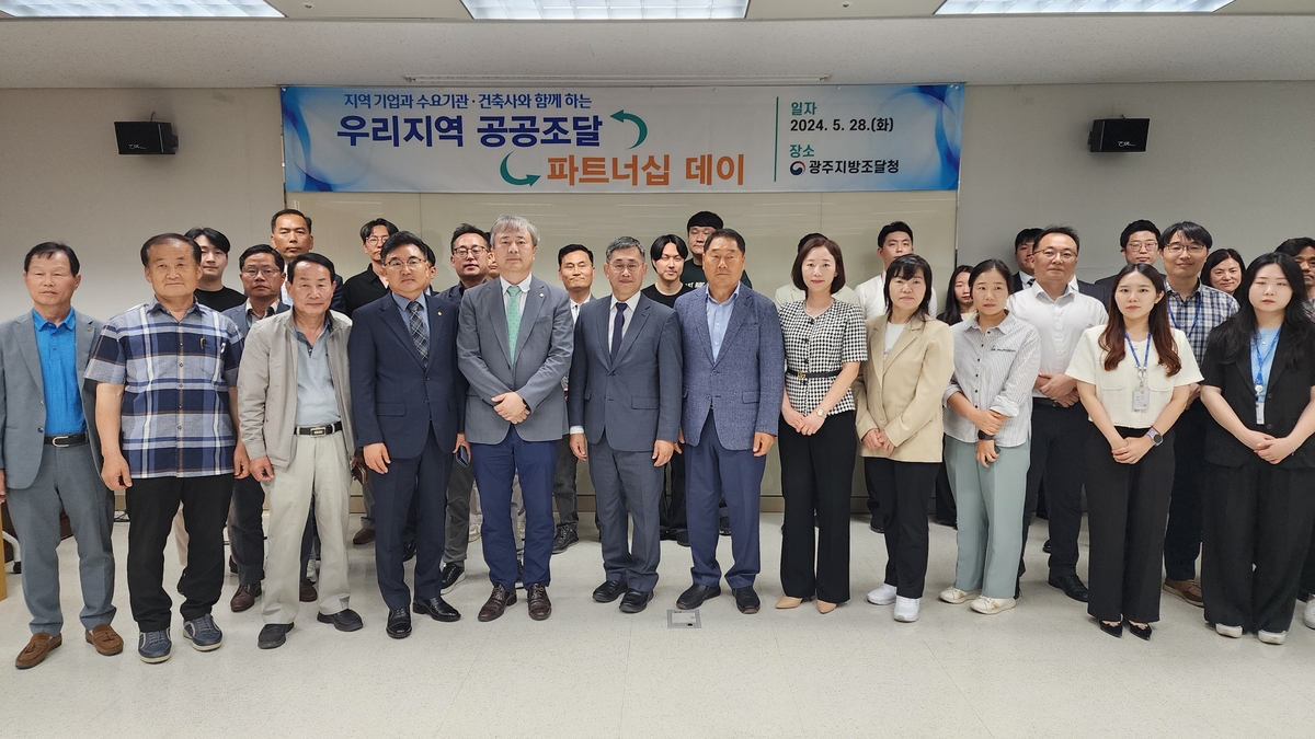 지역 기업 판로지원 광주·전남 공공 조달 파트너십 데이