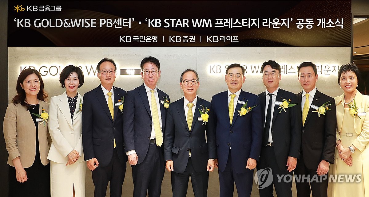 KB금융, 은행·증권·보험 복합 자산관리센터 선보여