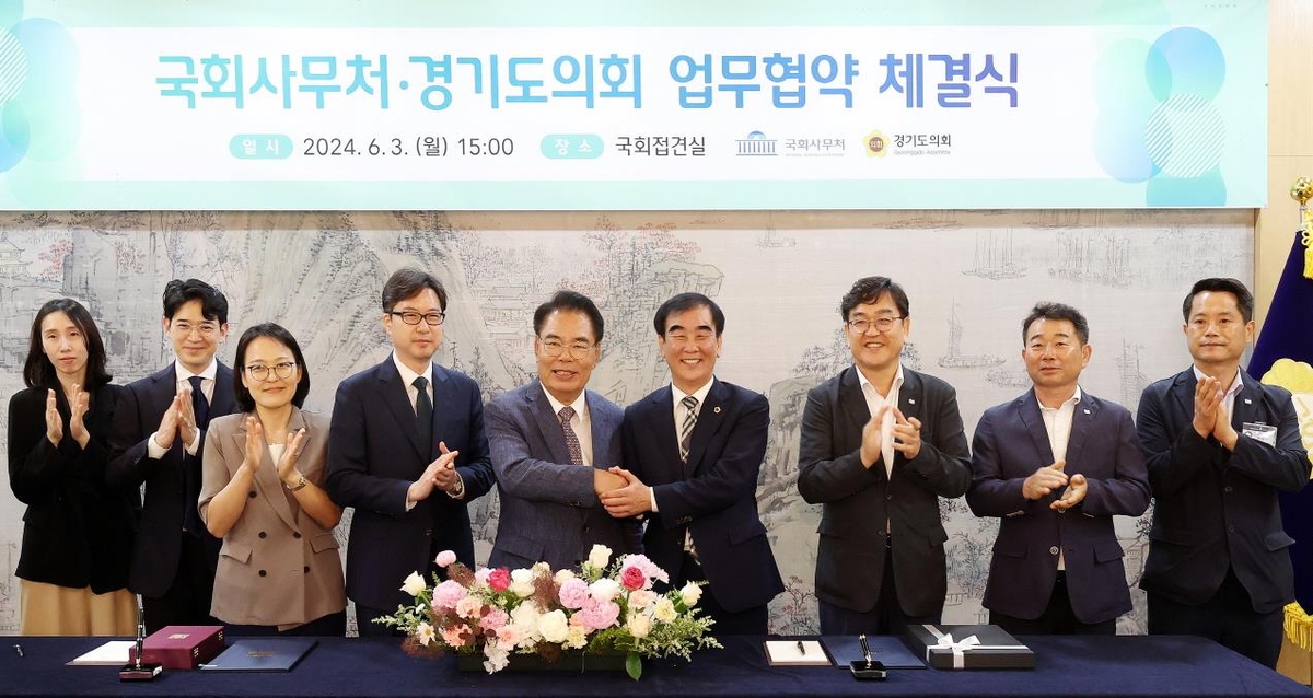 경기도의회, 국회사무처와 의정연수 협약…지방의회 최초