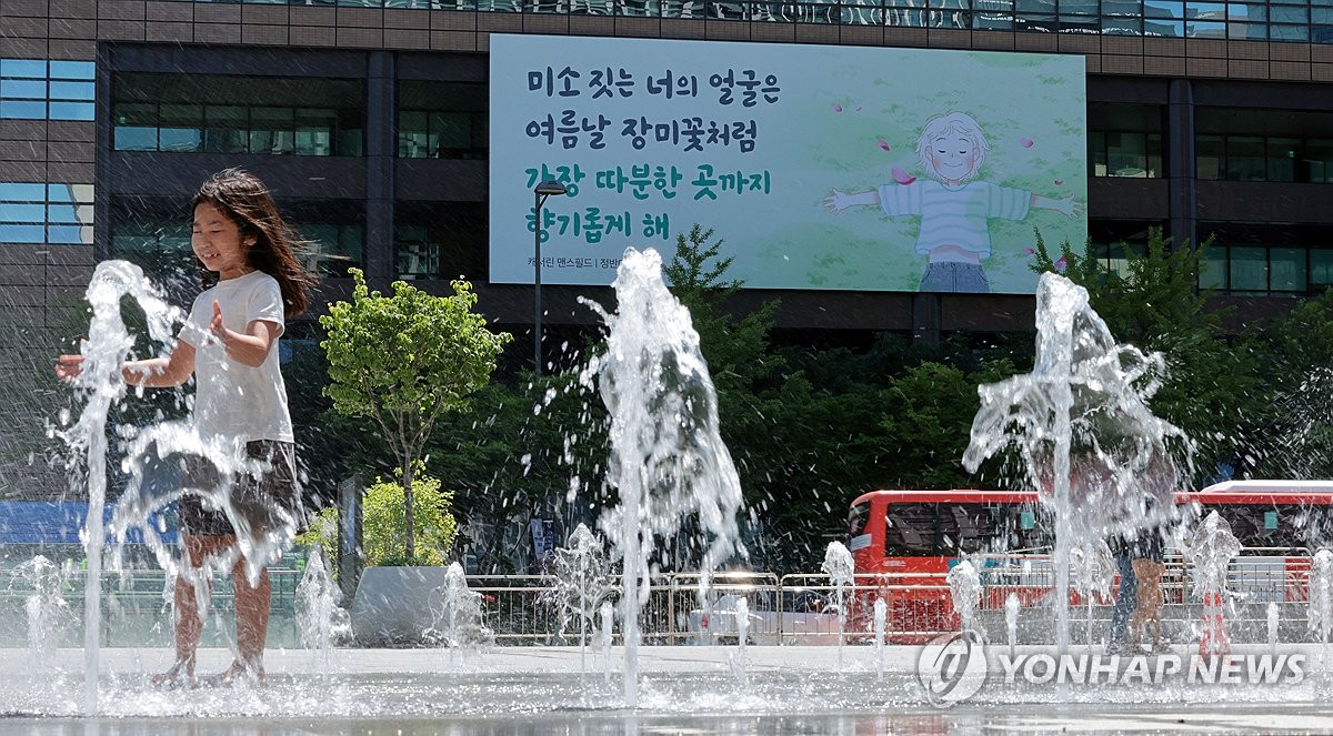 광화문글판 여름편 세상을 바꾸는 작은 미소