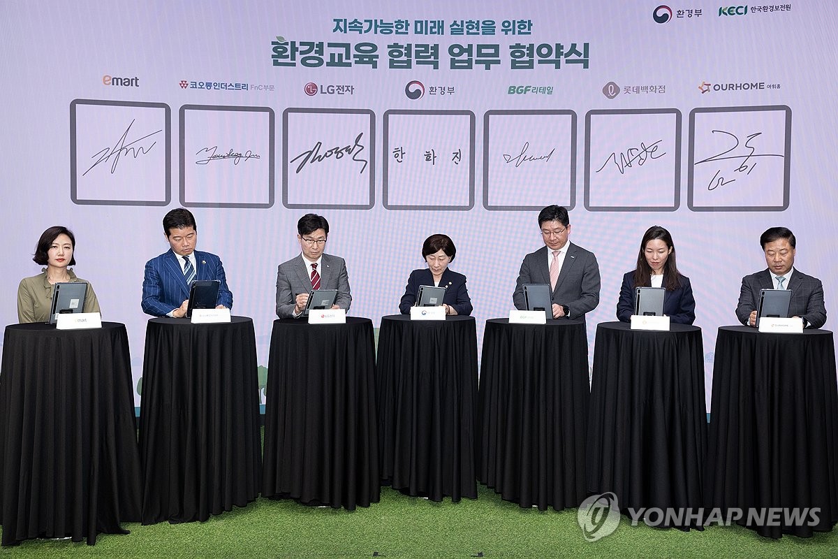 지속 가능한 미래 실현을 위한 환경교육 협력 업무 협약식