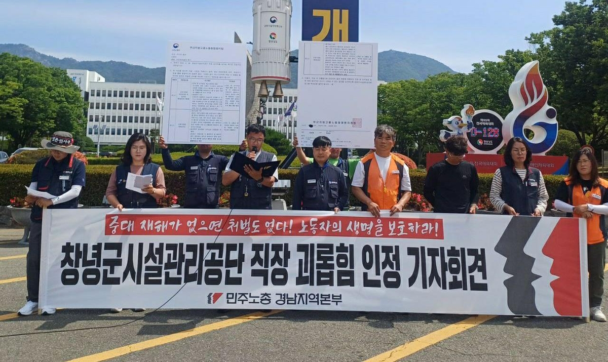 창녕시설공단 성폭력 피해 직원 병가 반려는 직장 내 괴롭힘