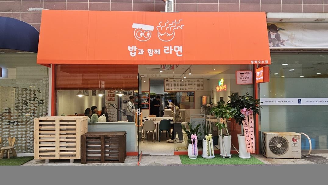 용인시 대표 자활 모델 밥과함께라면 3호점 9월 삼가동 개소