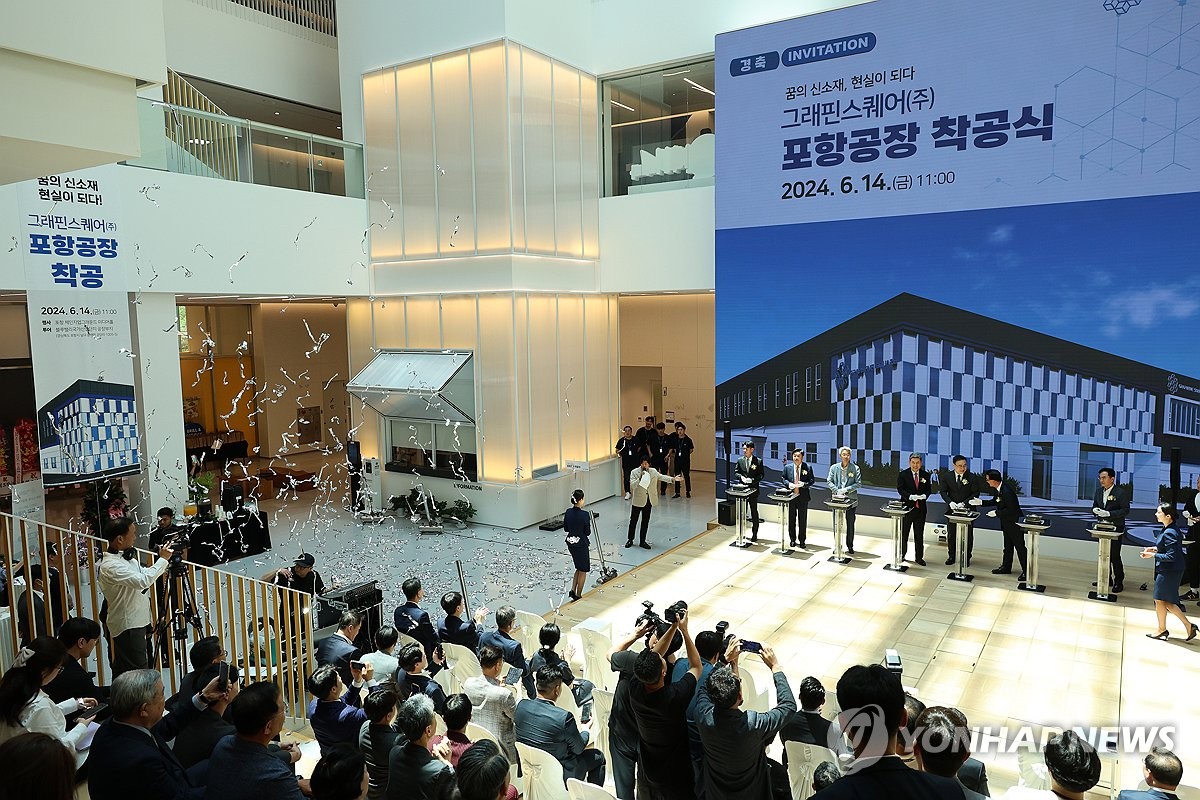 꿈의 소재 그래핀 생산 공장 착공