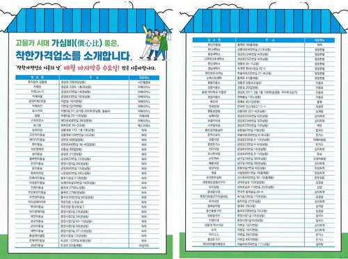 강릉시, 착한가격업소 강릉페이 15% 캐시백…5% 추가 지급