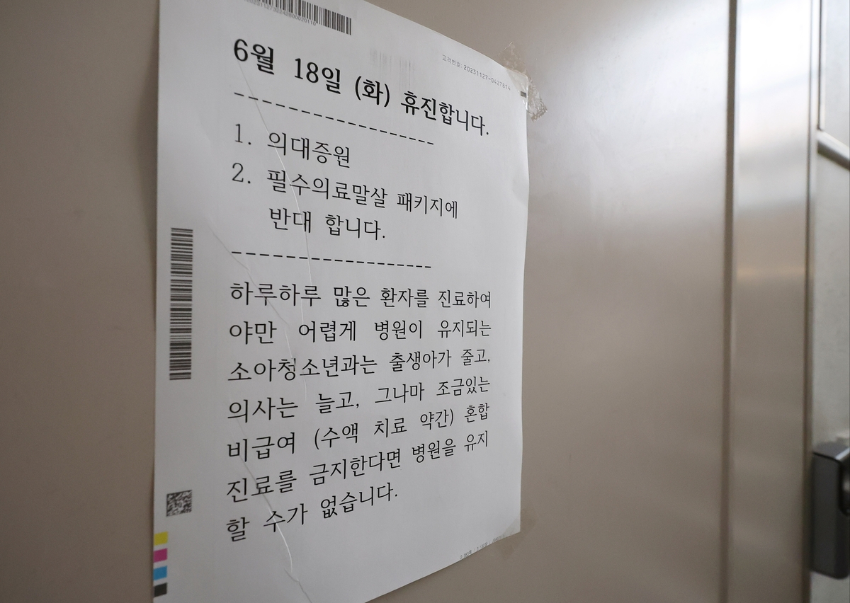 소아과마저 문닫을 줄은…동네의원 휴진 동참에 환자들 불편(종합)