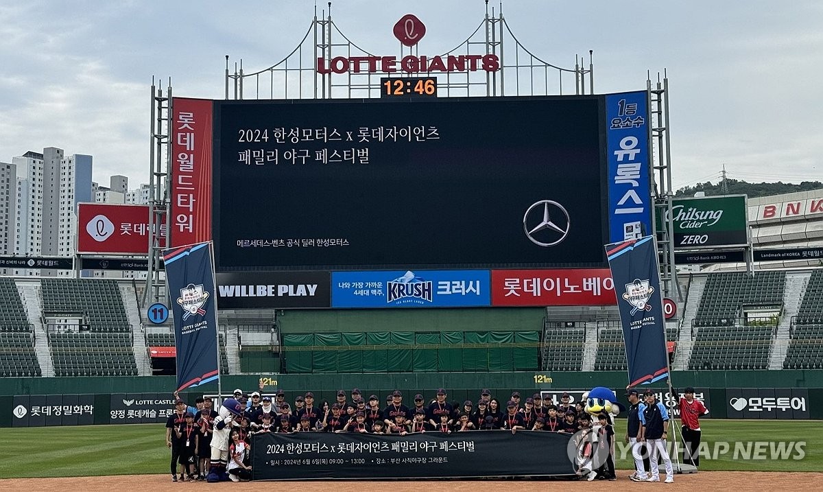 한성모터스, 롯데 자이언츠와 패밀리 야구 페스티벌 성료