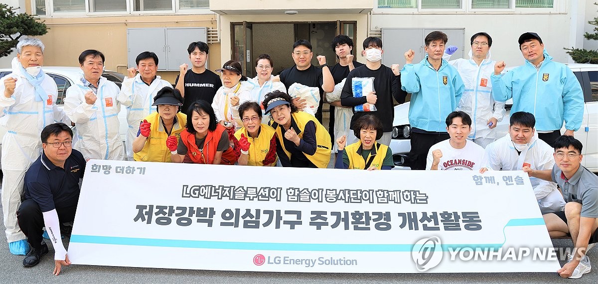 LG에너지솔루션 오창플랜트, 주거환경 개선 봉사활동
