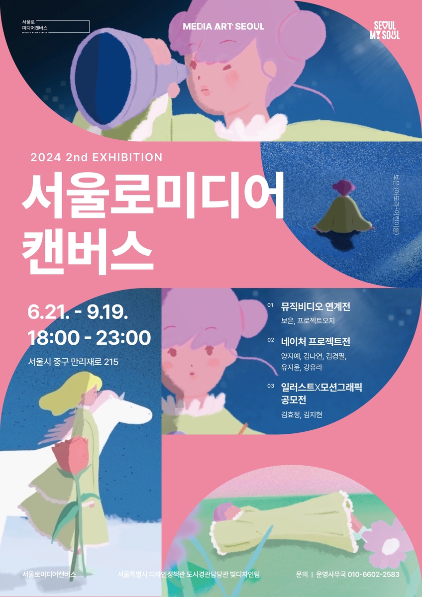 서울역 뒤 서울로미디어캔버스, 일상 담은 미디어아트 전시