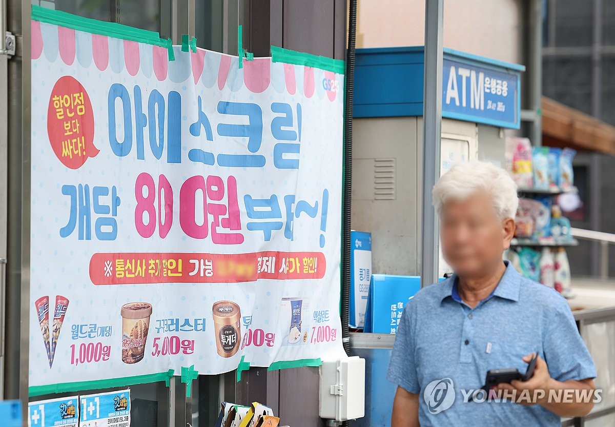 아이스크림 할인 안내문 붙은 편의점