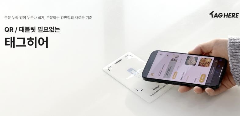 하이트진로, 테이블 오더 스타트업 티엠알파운더스에 투자