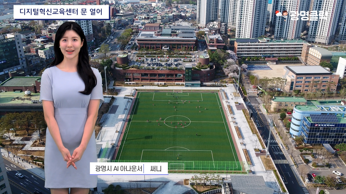 광명시, 유튜브 진행 아나운서로 가상 인간 써니 도입