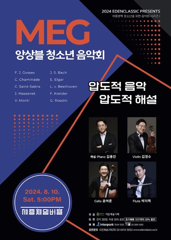 공연장에서 만끽하는 여름방학…7∼8월 가족 공연 풍성