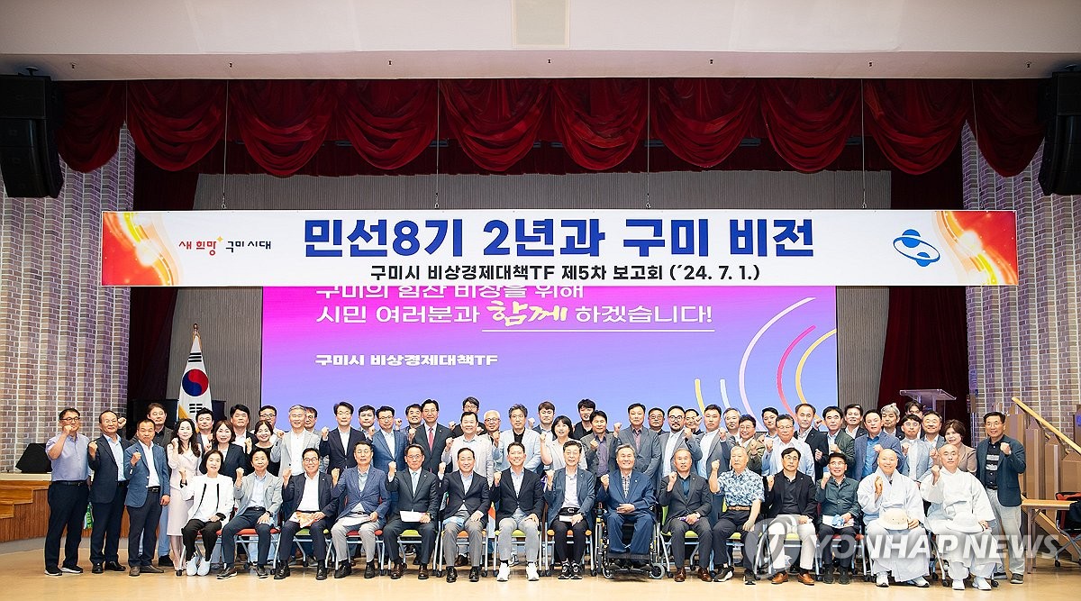 구미, 비상경제대책 5차 보고회 개최