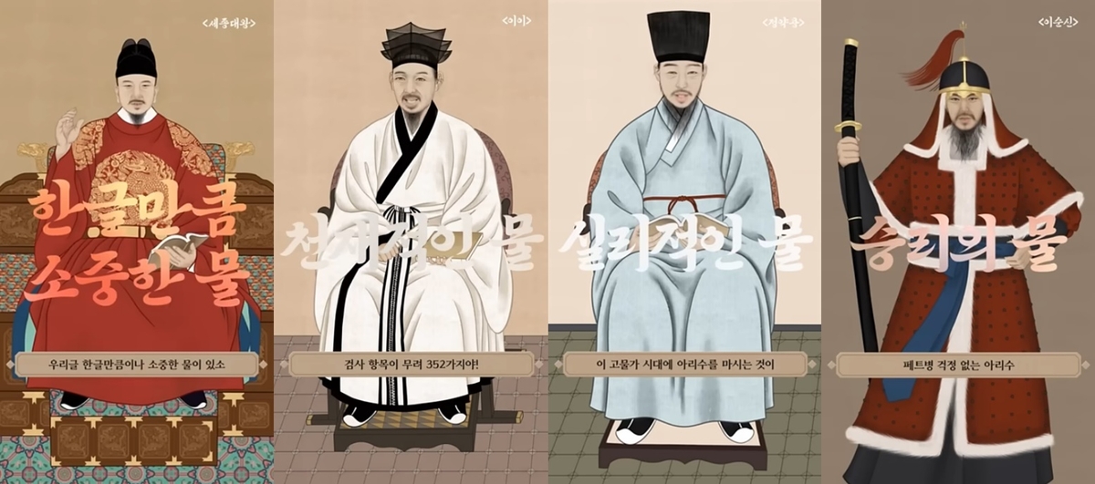 함께 마셔보겠나? 세종대왕이 아리수 권하는 AI 광고