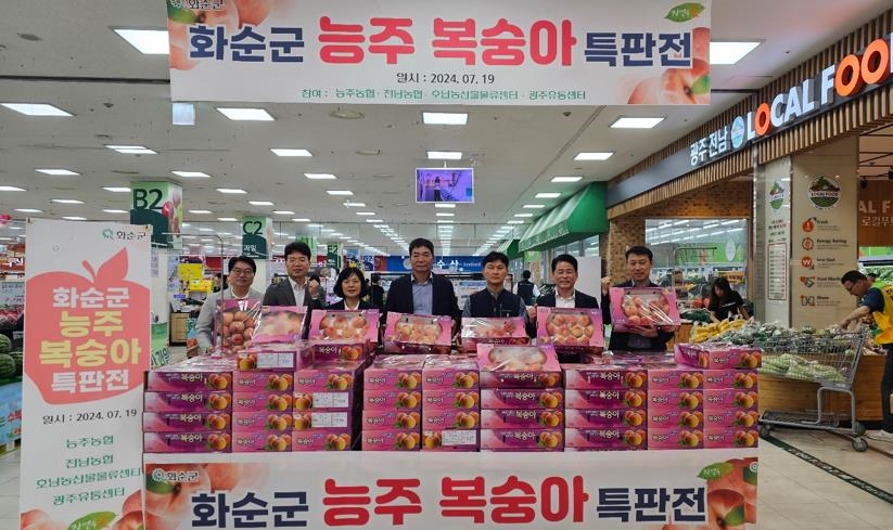 전남농협, 화순 능주 복숭아 특별판매전