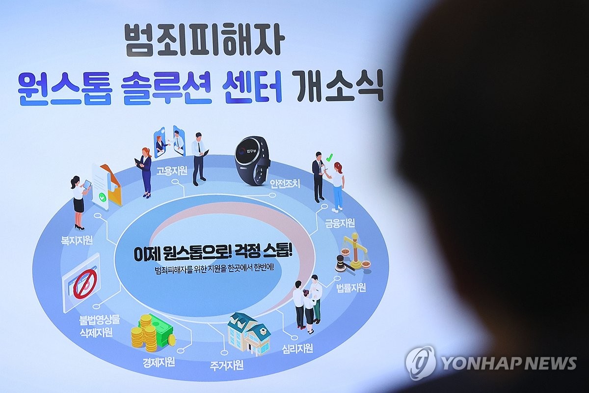 범죄피해자 원스톱 솔루션 센터