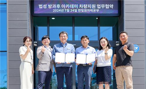 [영광소식] 한빛원전, 아동·청소년시설에 차량 지원