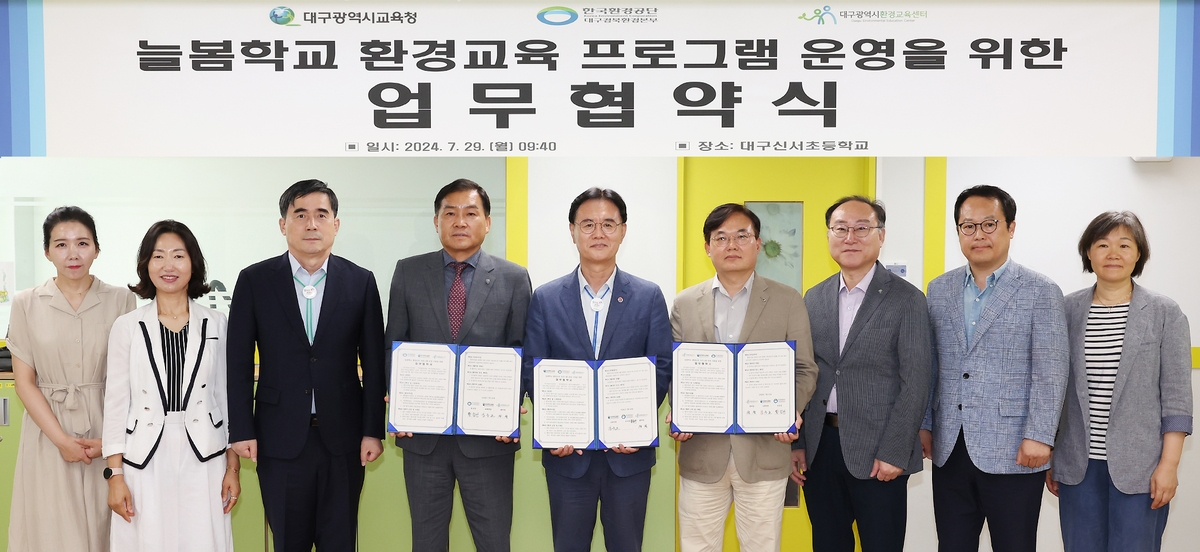 [게시판] 대구교육청, 늘봄학교 환경교육 프로그램 운영 협약