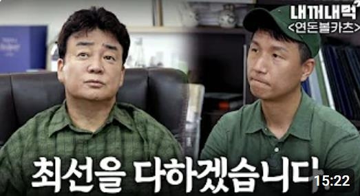 백종원, 연돈볼카츠 홍보 영상 게시…최선을 다하겠다