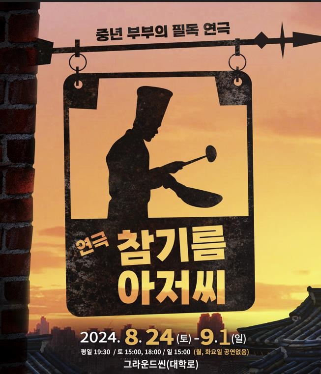 [공연소식] 우리동네사람들 5번째 시즌 공연…18·31일 영산아트홀