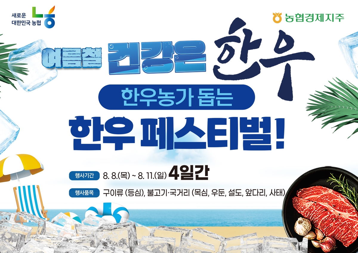 농협 하나로마트서 한우 페스티벌…최대 40% 할인