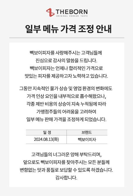백종원 빽보이피자 일부메뉴 인상…가맹점주 어려움 고려