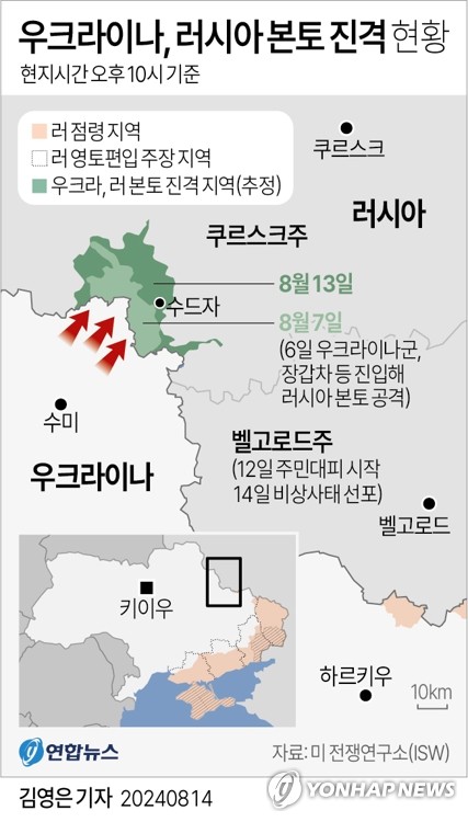 [그래픽] 우크라이나, 러시아 본토 진격 현황