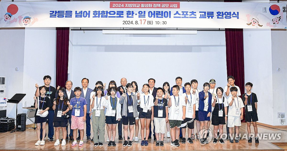 횡성서 한일 어린이 스포츠 문화 교류