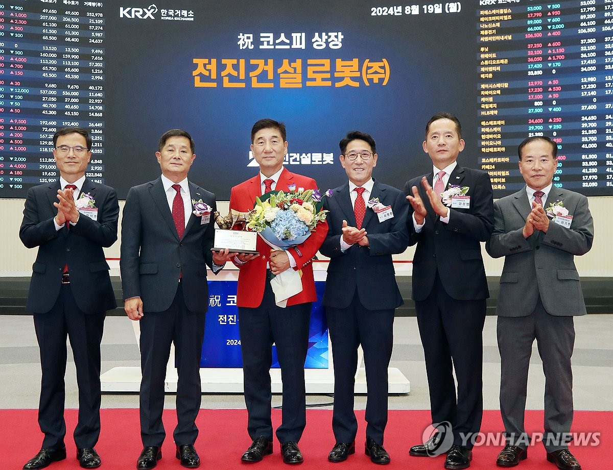 전진건설로봇(주) 코스피시장 상장기념식