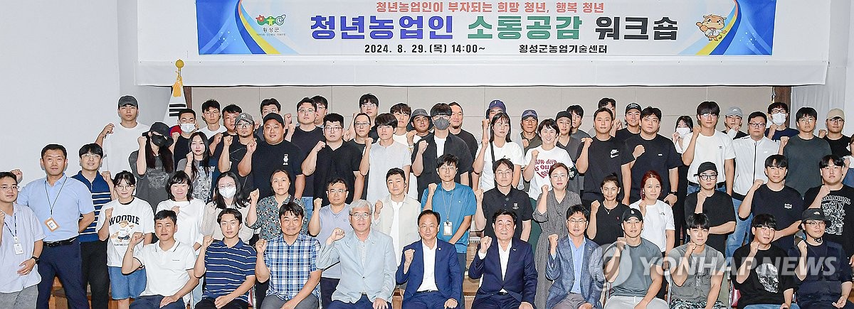 횡성군, 청년 농업인 소통 공감 워크숍