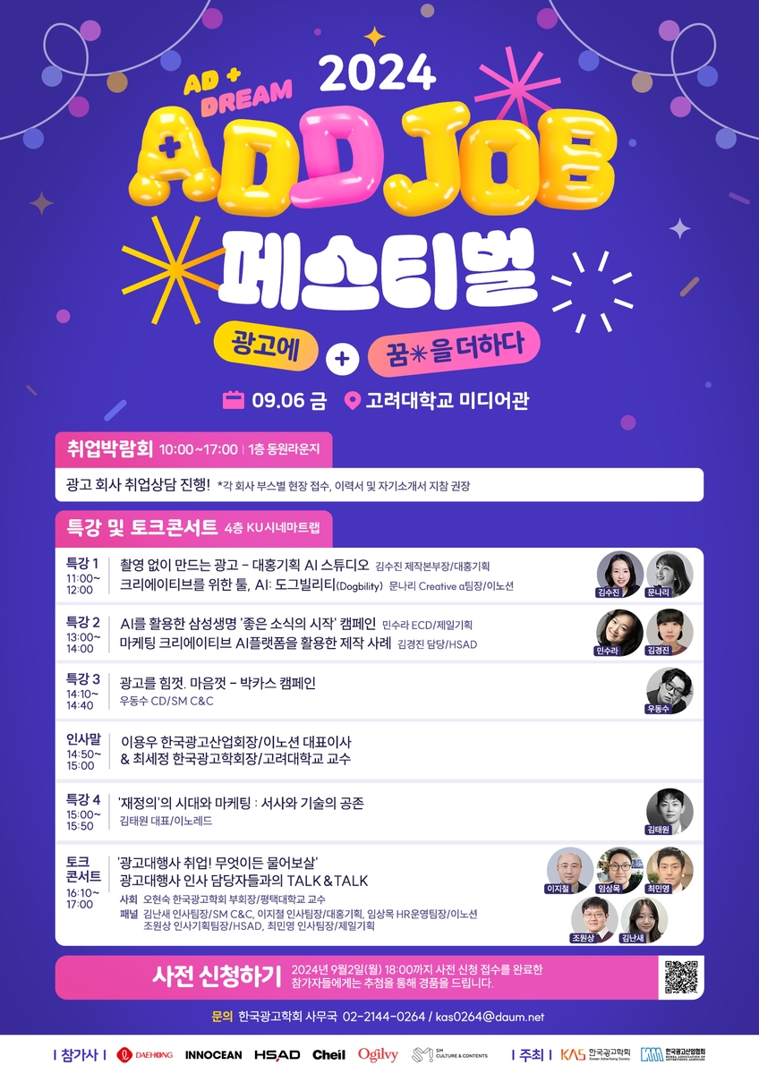광고업 취준생 모여라…이노션, 2024 애드 잡 페스티벌 참가