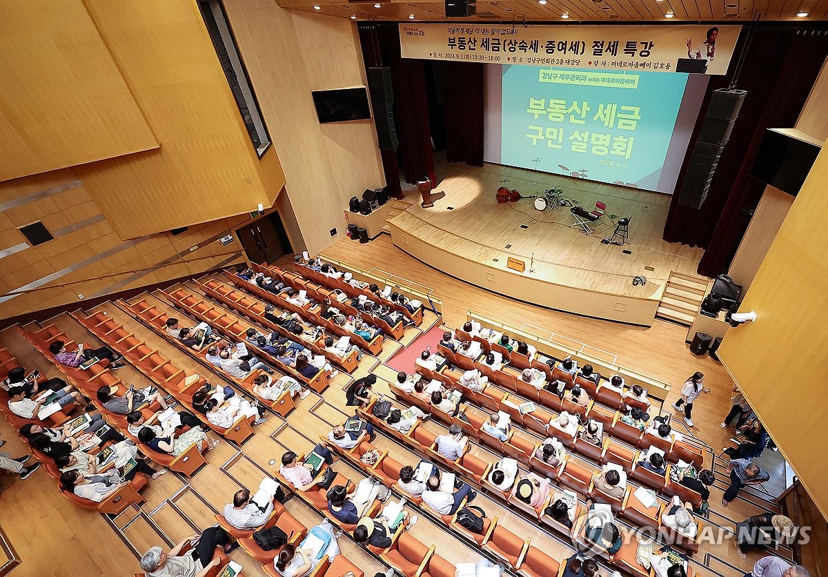 주민 대상 부동산 세금 절세 특강 연 강남구