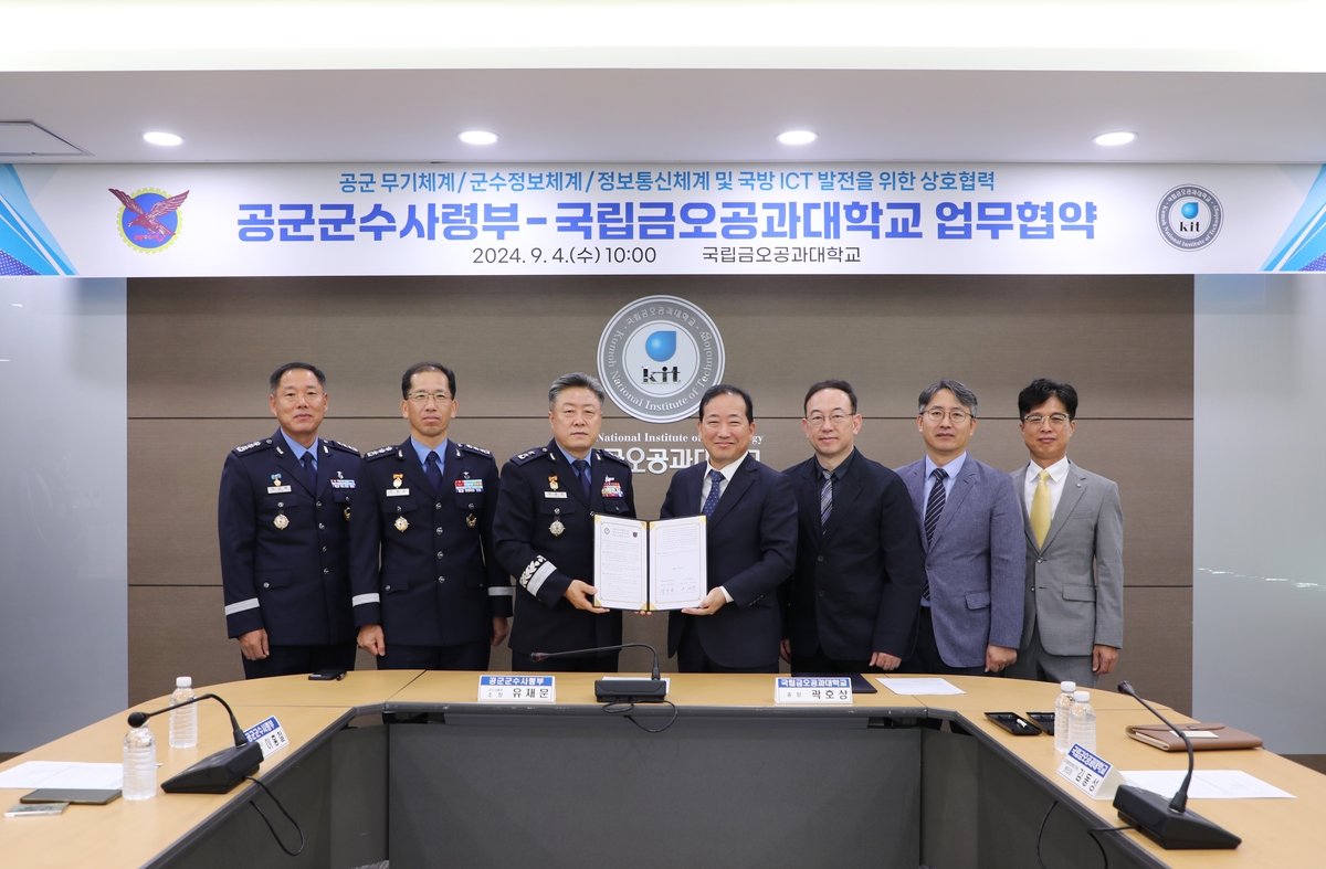 금오공대-공군 군수사령부, 정보통신기술 개발 협력한다