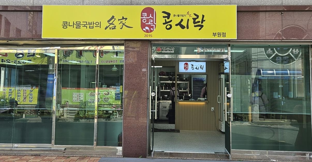 싸고 맛있다…손맛 어르신 일자리 김해 콩시락 1주년 호평