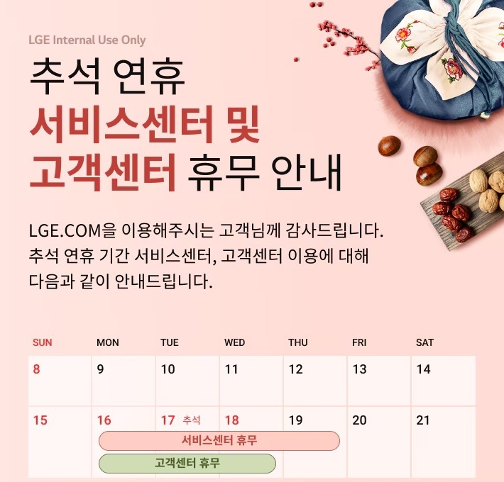 추석 연휴지만…삼성전자서비스, 15일·18일 9개 센터 운영