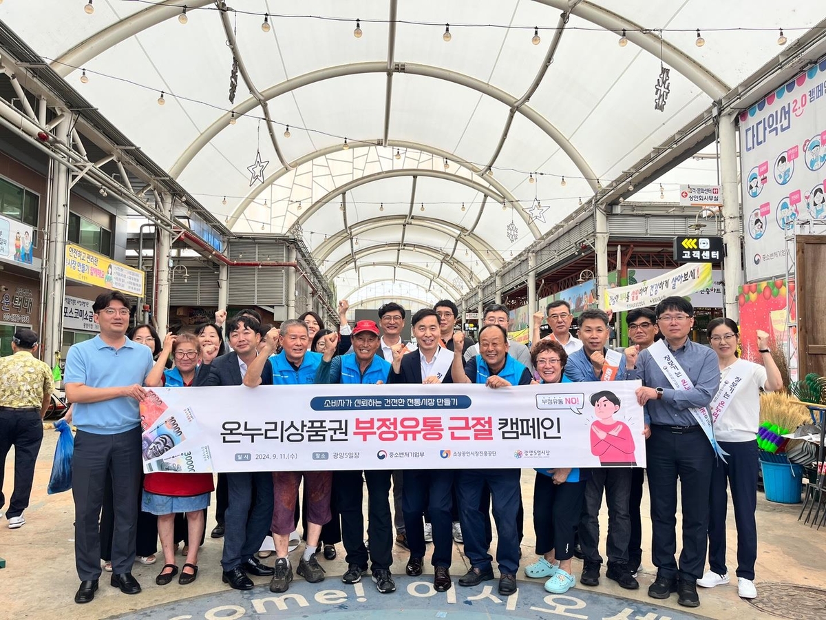 소진공 광주호남본부, 온누리상품권 부정 유통 근절 캠페인 진행