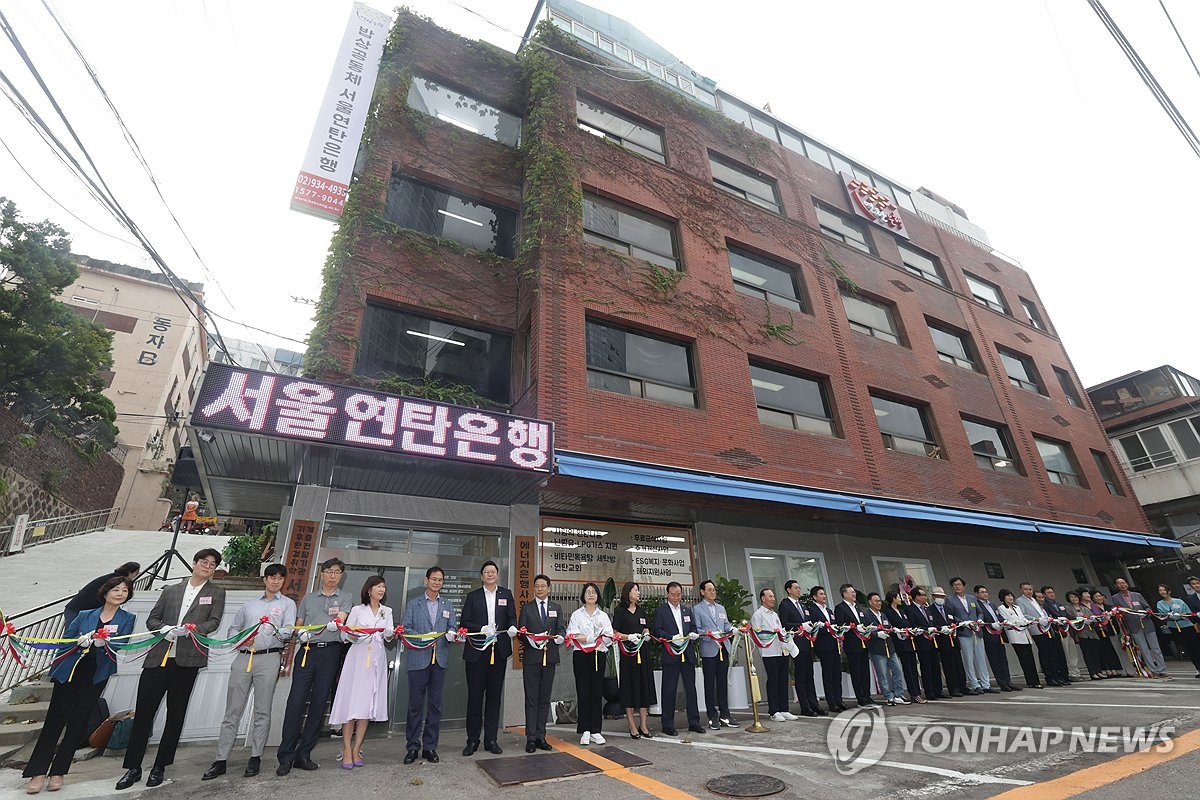 서울연탄은행 이전 개소식