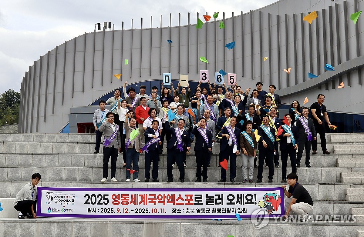 2025 영동세계국악엑스포 성공 개최 기원
