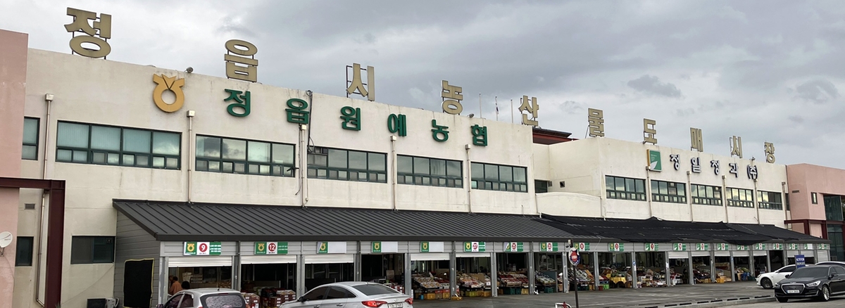 [정읍소식] 농산물도매시장, 추석 연휴에 경매 휴장