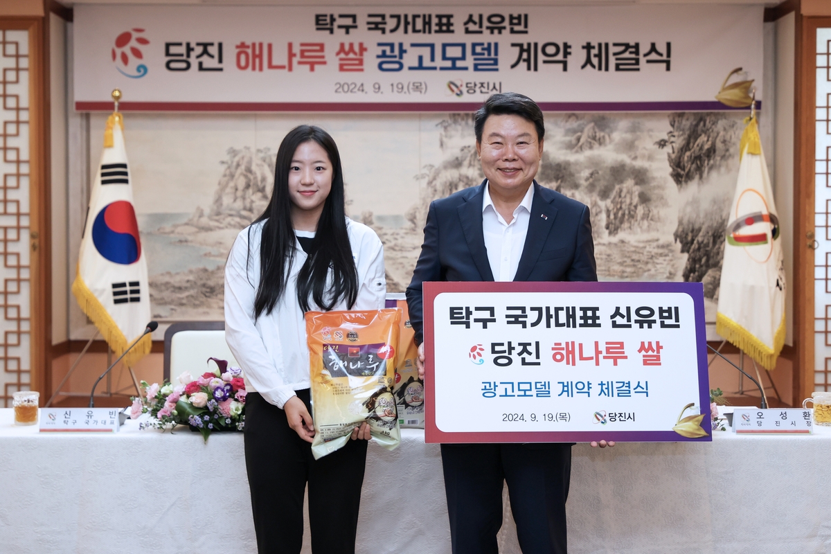 삐약이 신유빈, 당진 해나루쌀 광고모델 됐다