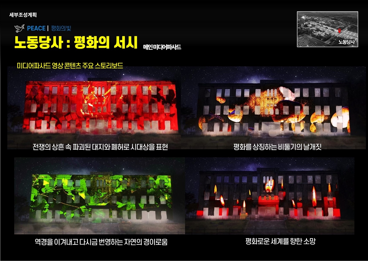 철원 노동당사, 국가유산 미디어아트 공모사업 최종 선정