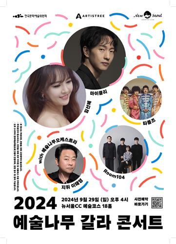 뉴서울CC, 29일 예술코스 18번 홀에서 음악 콘서트